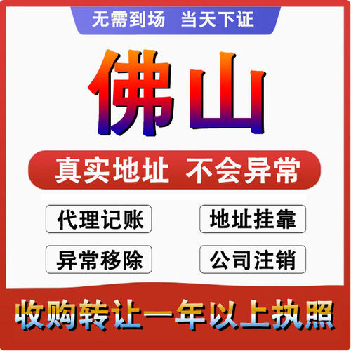 佛山广宁德庆封开怀集公司个体户注册代账 变更注销营业执照 减资