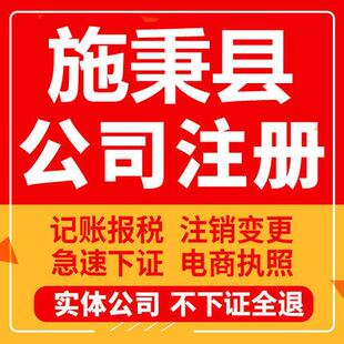 施秉公司注册个体工商营业执照代办公司注销企业变更股权异常