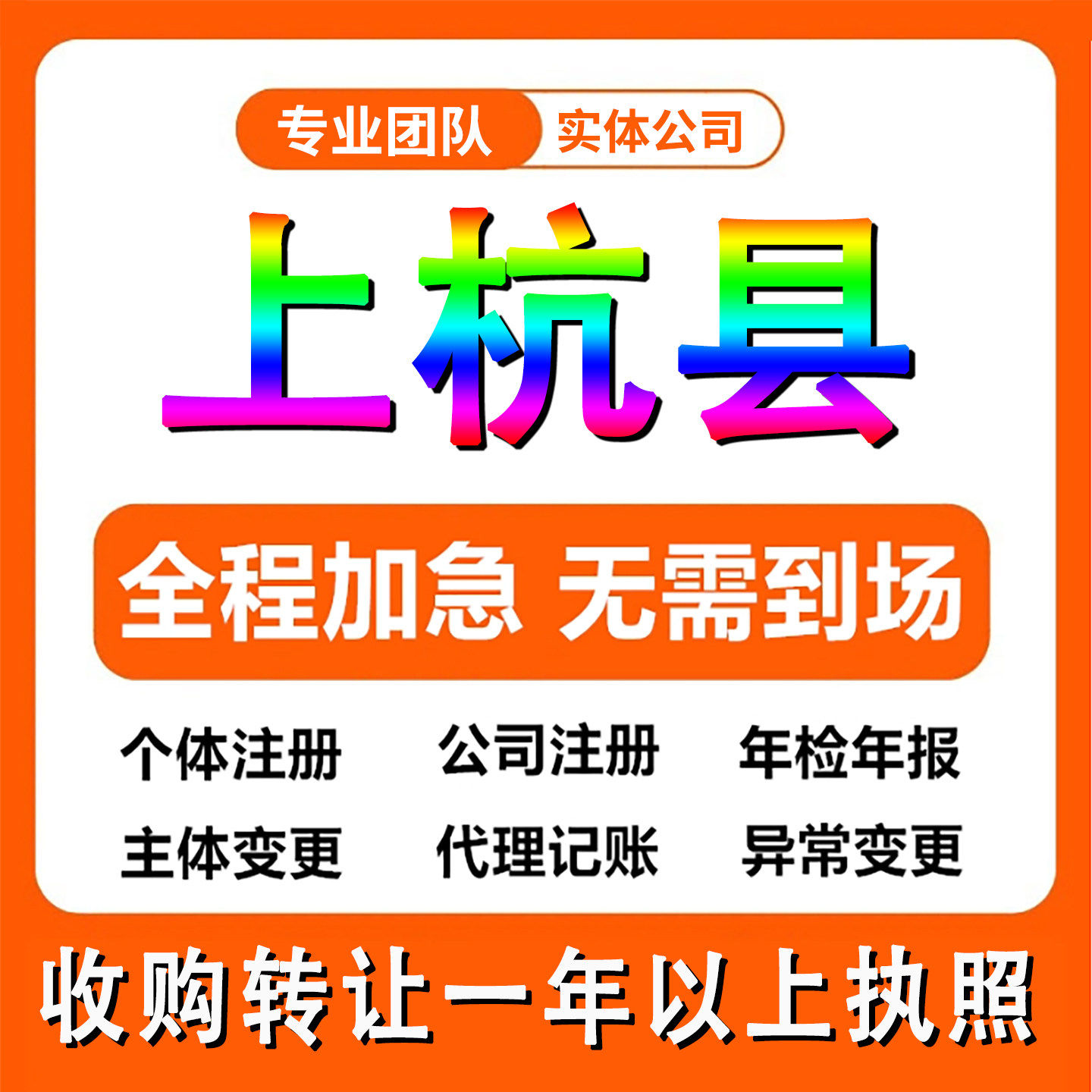 龙岩上杭县公司注册个体户注销法人变更记帐解除异常 - 实物图