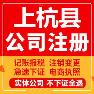 上杭公司注册个体工商营业执照代办公司注销企业变更股权异常