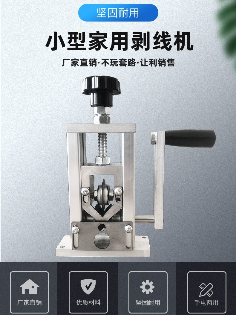 小型家用废旧电线缆剥线机手动电动剥线剥皮机拨线铜线小型扒线机