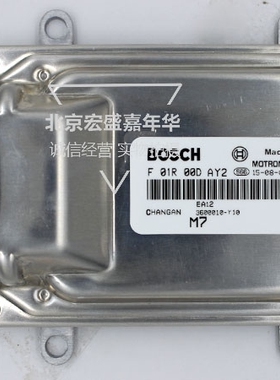 小康汽车发动机电脑板F01R00DAY2/3600010-Y10全新