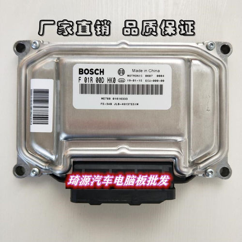 吉利汽车发动机电脑板 F01R00DHK0/F01RB0DHK0 01616333/4G13T