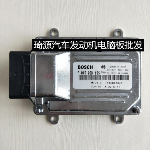 吉利华普发动机电脑板F01R00D194/F01R00D195/F01R00D196 JL479QA
