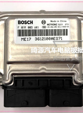 长城汽车发动机电脑板F01R00DAR1/3612100AEG71全新
