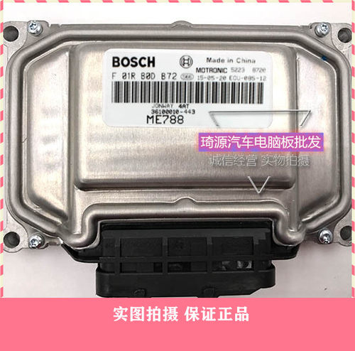 永源飞碟汽车发动机电脑板F01RB0DB72/36100010-443