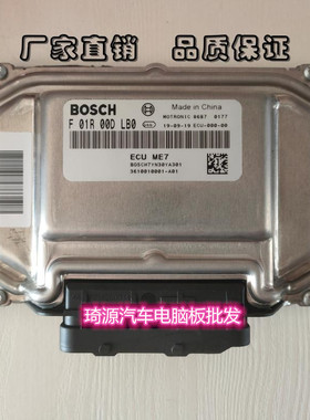 众泰Z360发动机电脑板ECU F01R00DLB0 F01RB0DLB0 3610010001-A01