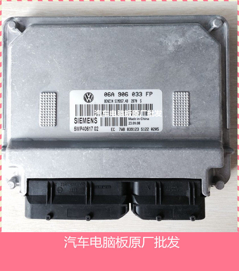 一汽大众捷达汽车发动机电脑板/ECU/06A 906 033 FP/06A906033FP