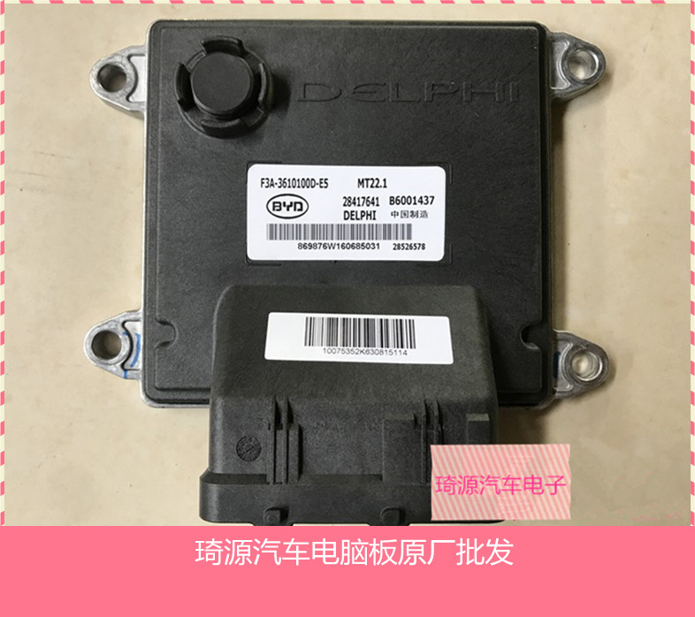 比亚迪b6001437发动机电脑板