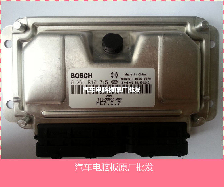 (实拍)奇瑞瑞虎3汽车发动机电脑板0261b10715 t11-3605010bb包邮
