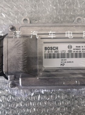 F01R00DU72/CA-KY/KY10-DA515 长安跨越汽车发动机电脑板 ECU