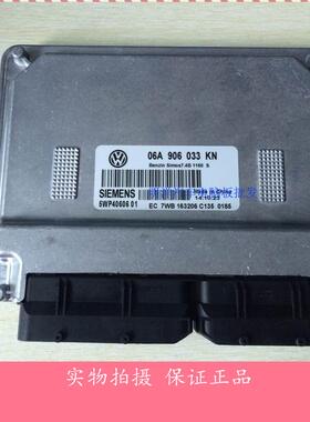 厂家实拍大众捷达汽车发动机电脑板ECU/06A906033KN正品包邮