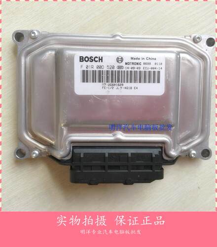 厂家实拍  汽车发动机电脑板F01R00D520/06601629  原装正品