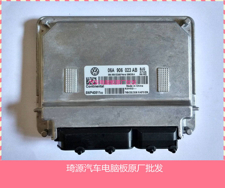 大众10款捷达王发动机电脑板ECU/06A906023AB AD AC 原厂全新