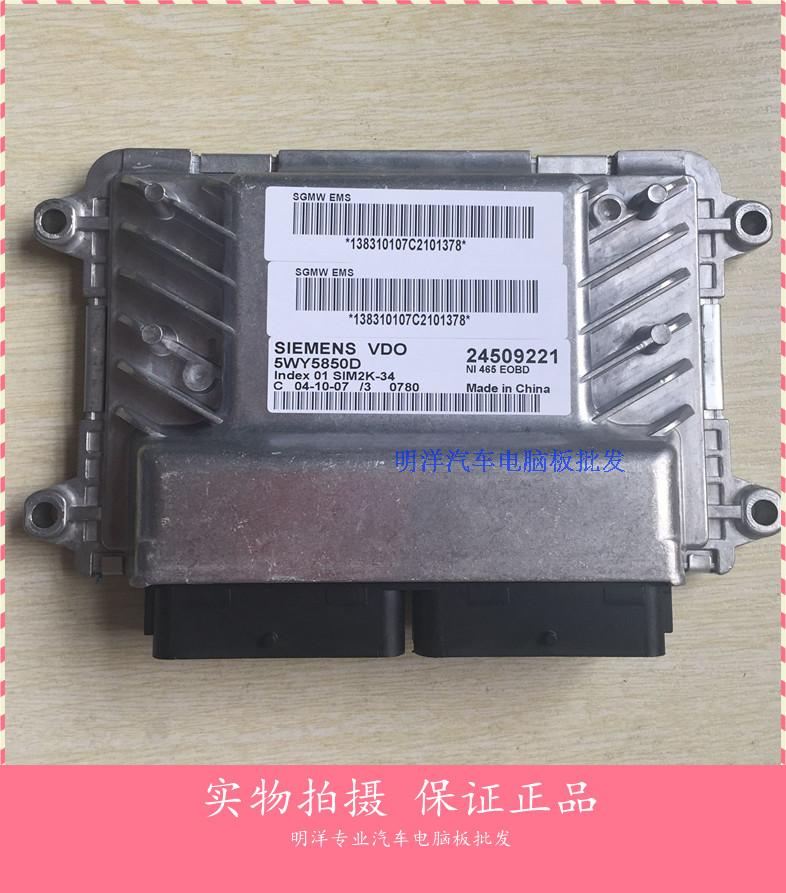 厂家实拍五菱之光汽车发动机电脑板 5WY5850D/B/C/A/E 24509221