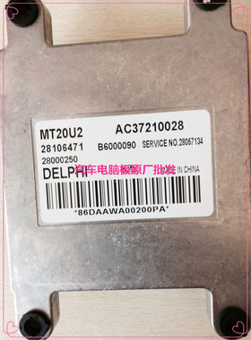 哈飞民意汽车发动机电脑板 ECU 28106471 AC37210028 特价包邮