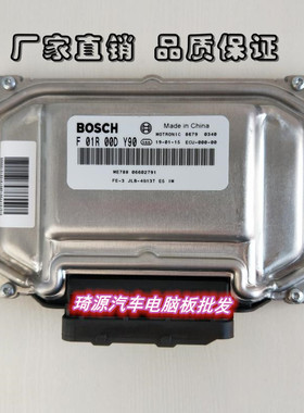 吉利帝豪1.3汽车发动机电脑ECU电路板F01R00DY90 06602791 B4G13T