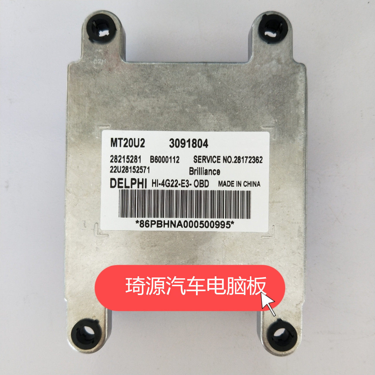 金杯海狮发动机电脑板ECU 28215281 B6000112 3091804 MT22U