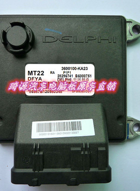东风小康汽车发动机电脑板MT22/3600100-KA23/6000751/28296741