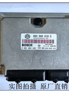 大众捷达发动机电脑板 ECU电路板/0261204125/06A906018G包邮
