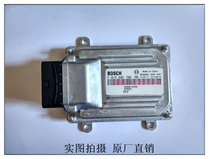 哈飞汽车电脑板发动机电脑板 博世ECU 33920-C5700 F01RB0D700/G5