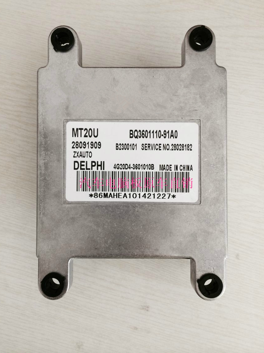 中兴田野SUV/皮卡汽车发动机电脑板ECU 28091909 包邮
