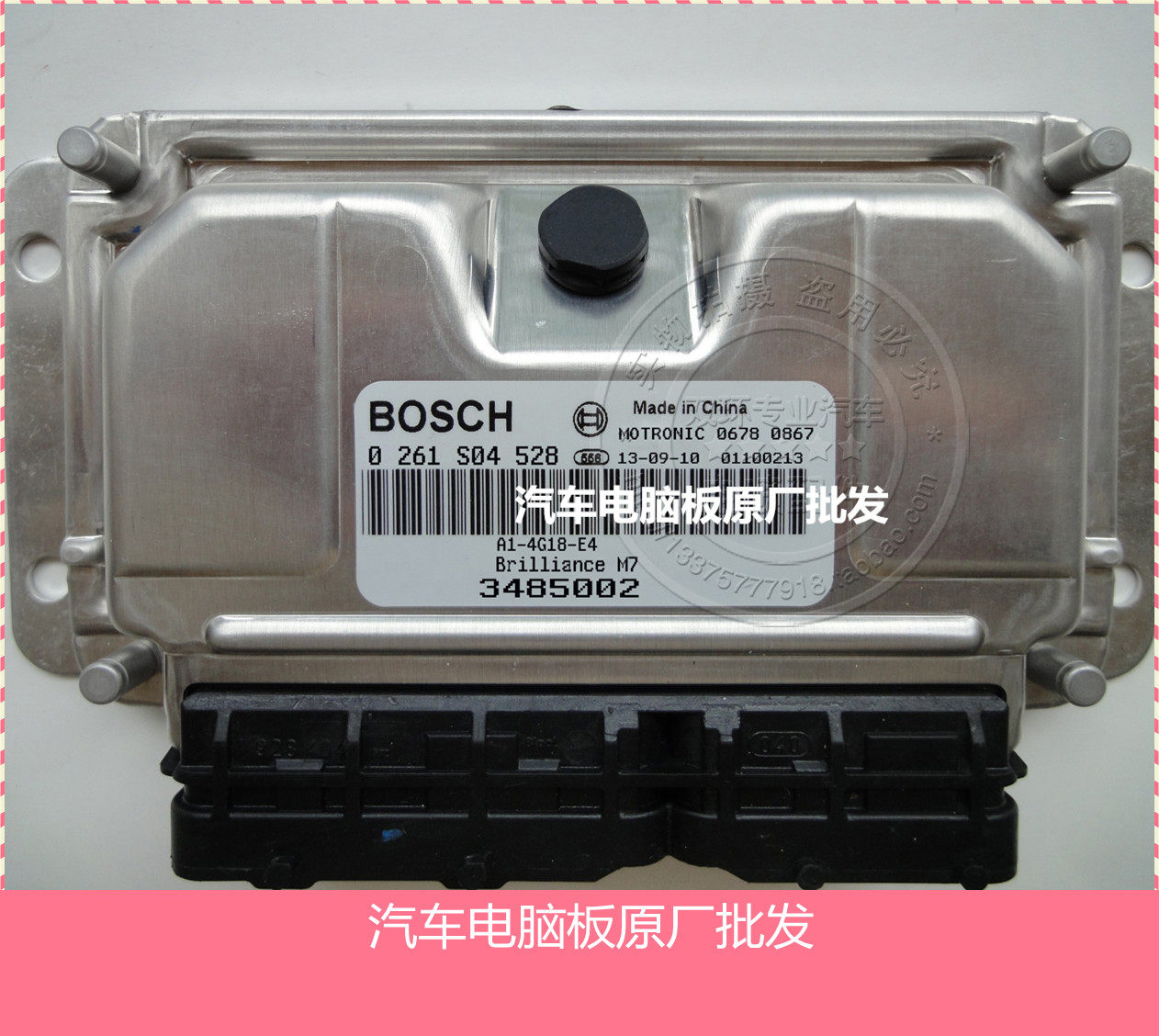 中华FRV汽车电脑板 发动机ECU BOSCH M797 0261S04528/3485002