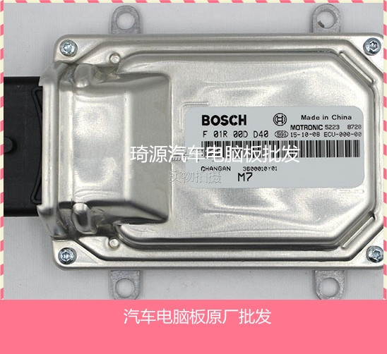 长安汽车发动机电脑板F01R00DD40/3600010Y01全新新款亮壳