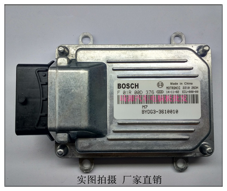 比亚迪G3汽车发动机电脑板ECU/ F01R00D376/BYDG3-3610010包邮