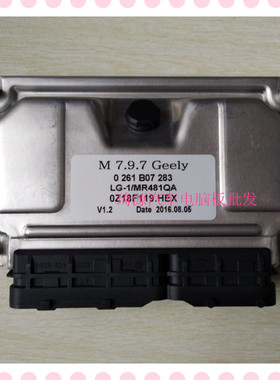 ECU电路板 M797 华普发动机电脑板0261B07283 LG-1/MR481QA原厂
