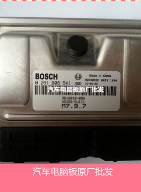 众泰2008发动机电脑板0261B08541 3612010-05H ECU原厂正品