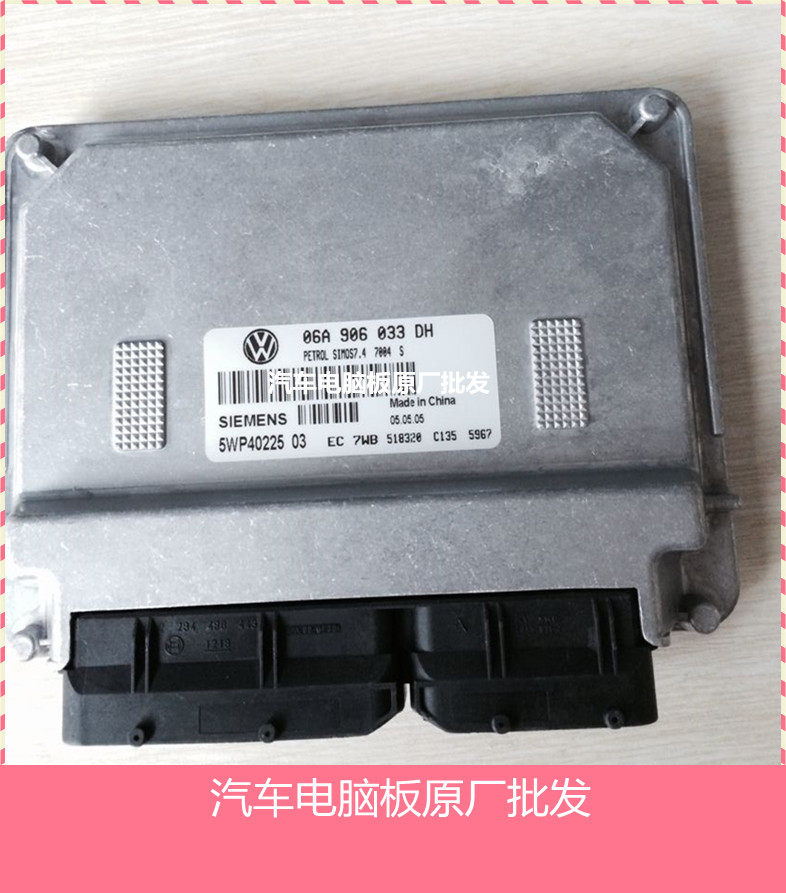 大众宝来发动机电脑板06A 906 033 DH/06A906033DH/5WP40225 03