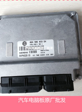 大众宝来发动机电脑板06A 906 033 DH/06A906033DH/5WP40225 03