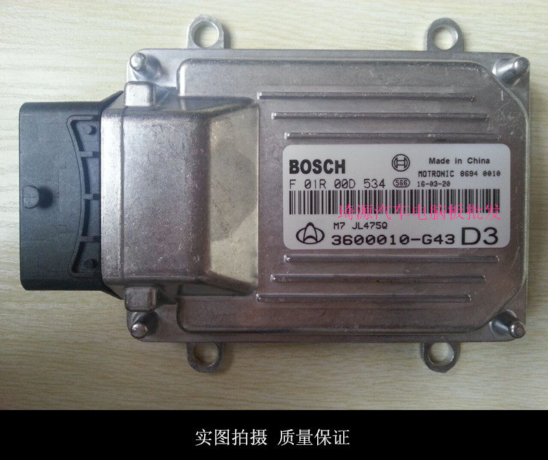 长安发动机电脑板 F01RB0D534 3600010-G43 JL475Q 全新原厂包邮
