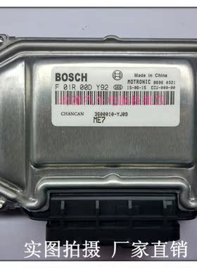 ECU电路板 长安CS35发动机电脑板F01R00DY92 3600010-YJ09 包邮