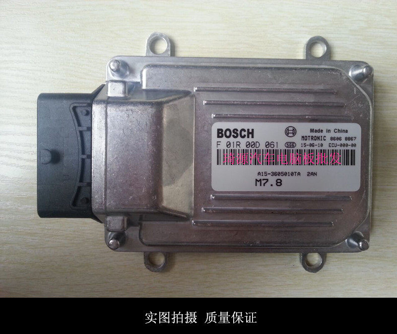 奇瑞旗云2电脑板ECU F01R00D061 F01RB0D061/A15-3605010