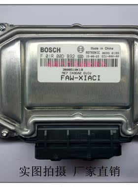 夏利N3发动机电脑板 ECU主板 电路板 F01R00DB92/3808510K18包邮