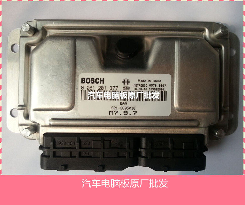 奇瑞QQ6汽车发动机电脑板 ECU 0261201377/S21-3605010