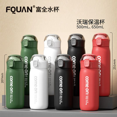 广州富全304不锈钢沃瑞保温杯弹盖直饮杯简约学生运动便携水杯子