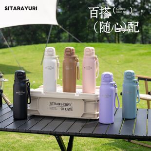 SITARAYURI便携运动水杯男女生户外旅行吸管杯大容量车载保温杯
