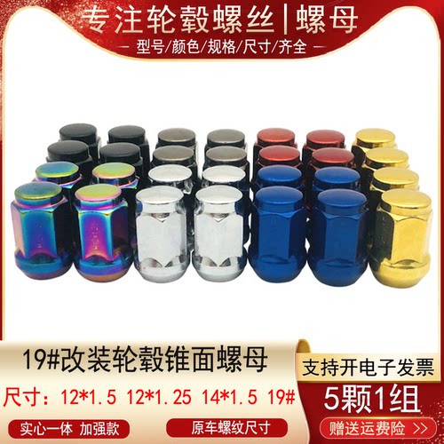 适用福特丰田本田日产马自达现代起亚别克改装轮毂螺母轮胎螺丝帽