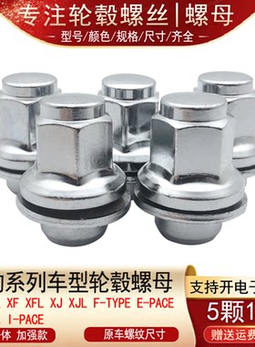 适用捷豹XF XE XJ XFL XEL XJL F-TYPE轮胎螺丝帽轮毂螺母螺杆