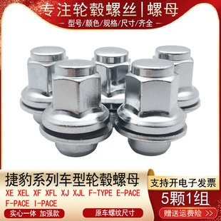 XFL XEL XJL TYPE轮胎螺丝帽轮毂螺母螺杆 适用捷豹XF