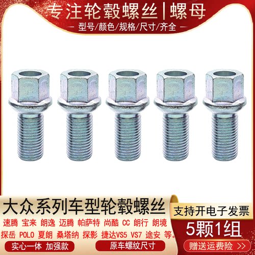 适用大众迈腾帕萨特速腾朗逸宝来凌度高尔夫CC轮胎螺丝轮毂螺栓