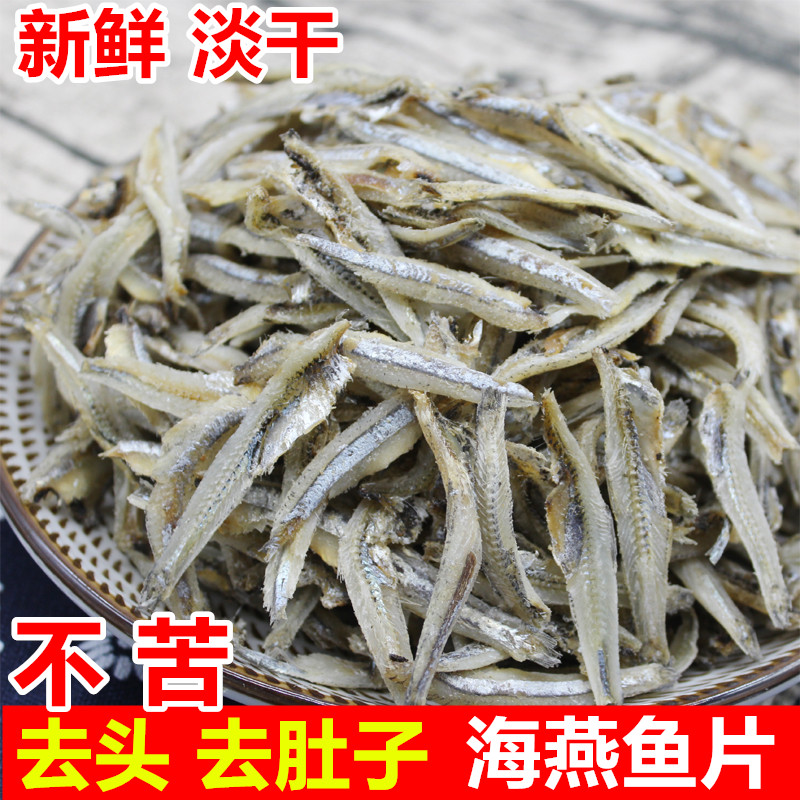 500g野生海鲜小鱼干