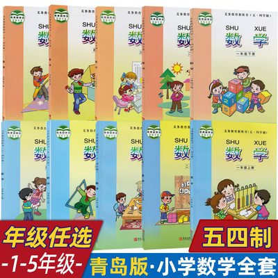 正版单选青岛五四小学