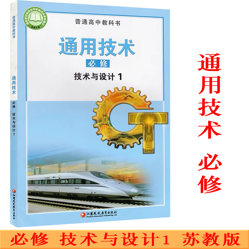 高中通用技术必修1技术与设计