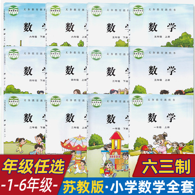 小学数学1-6年级上下全套12本