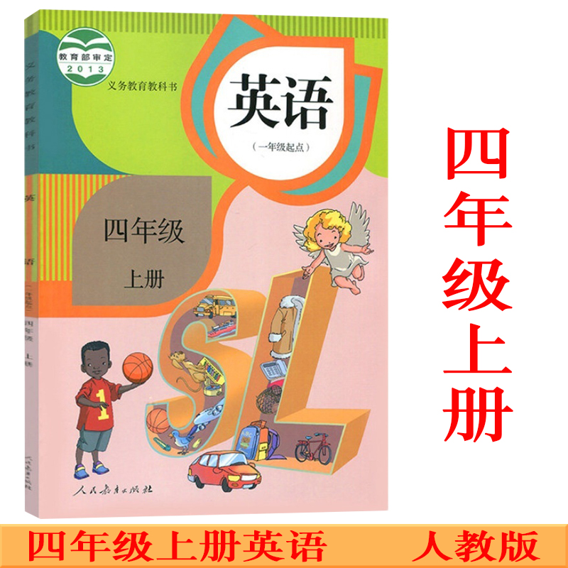 一起小学四年级上册英语书课本