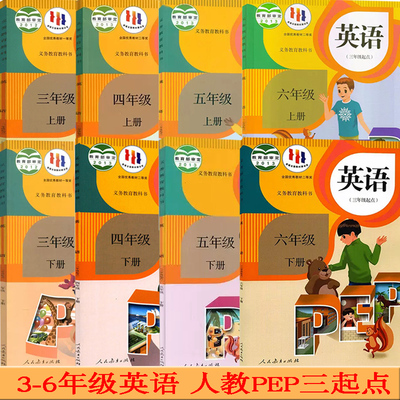 小学英语学生课本人教版PEP